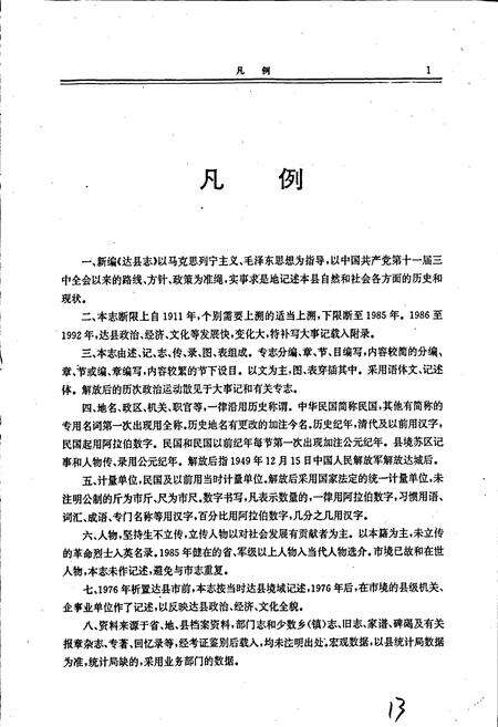 《达县志》.pdf电子版_四川省志预览图5