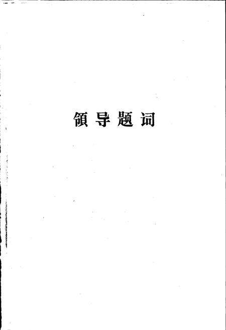 《达钢志》.pdf电子版_四川省志预览图2