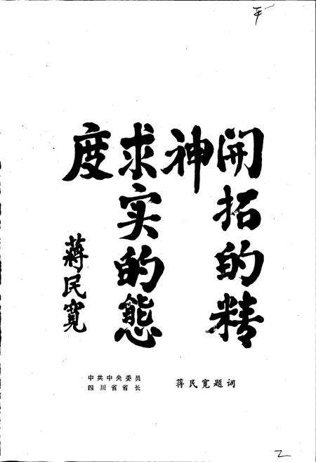 《达钢志》.pdf电子版_四川省志预览图3