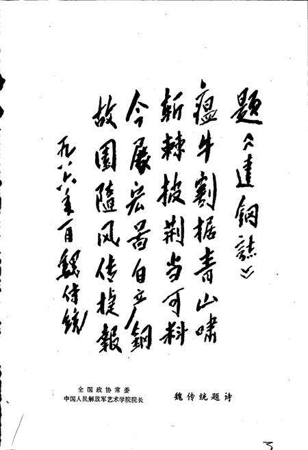 《达钢志》.pdf电子版_四川省志预览图4