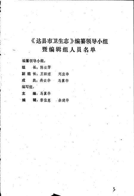 《达县市卫生志》.pdf电子版_四川省志预览图2