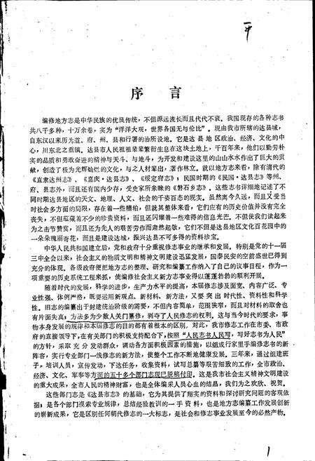 《达县市卫生志》.pdf电子版_四川省志预览图3