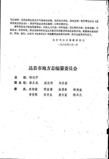 《达县市卫生志》.pdf电子版_四川省志预览图4