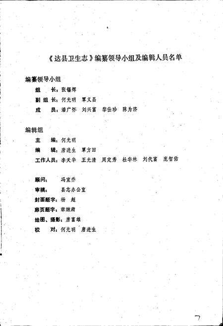 《达县卫生志》.pdf电子版_四川省志预览图2