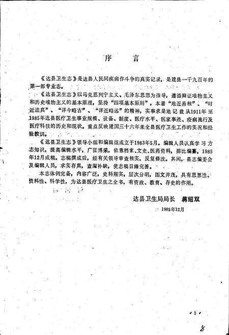 《达县卫生志》.pdf电子版_四川省志预览图3