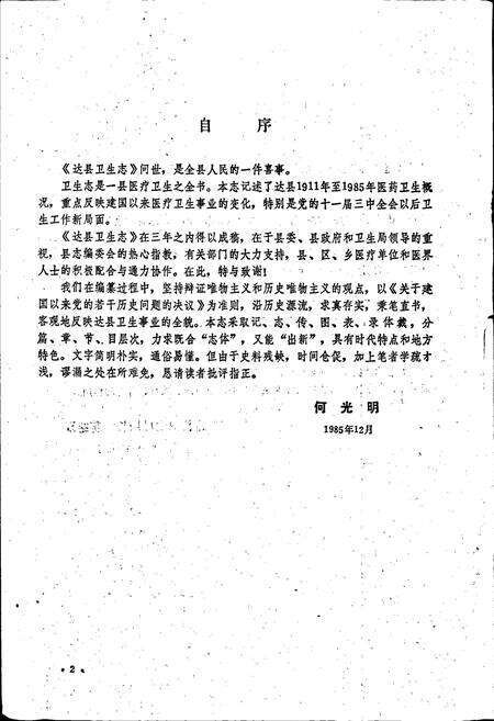 《达县卫生志》.pdf电子版_四川省志预览图4