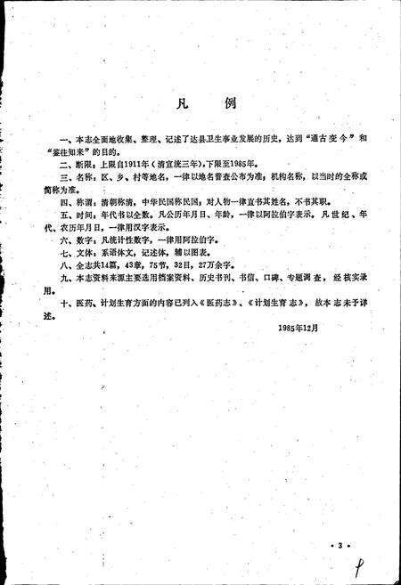 《达县卫生志》.pdf电子版_四川省志预览图5