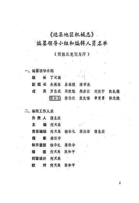 《达县地区机械志》.pdf电子版_四川省志预览图1