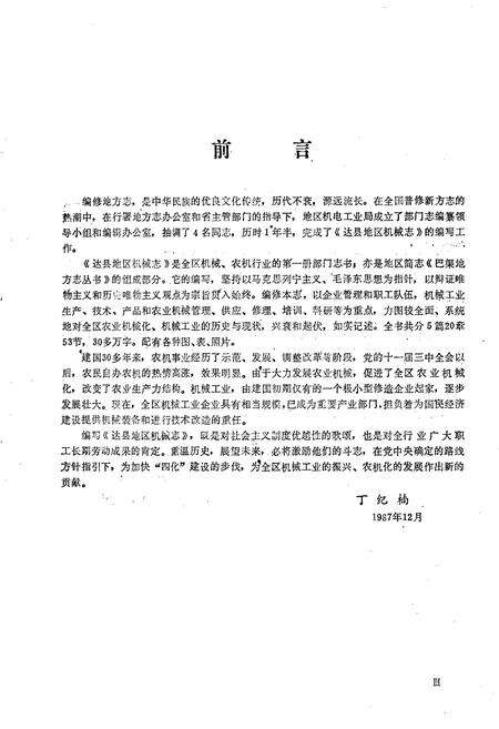 《达县地区机械志》.pdf电子版_四川省志预览图4