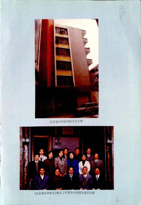 《达县地区财政志》.pdf电子版_四川省志预览图2