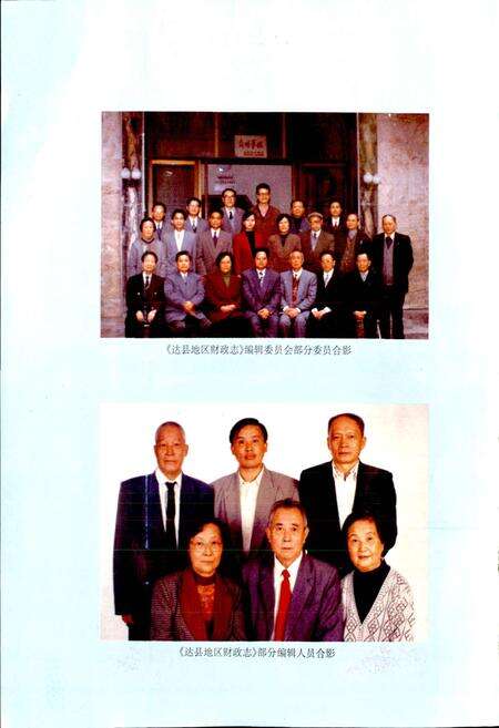 《达县地区财政志》.pdf电子版_四川省志预览图3