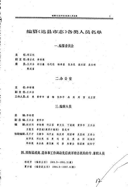 《达县市志》.pdf电子版_四川省志预览图2