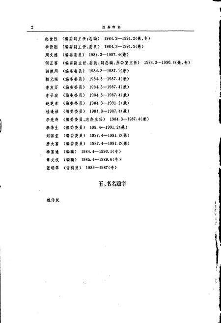 《达县市志》.pdf电子版_四川省志预览图3