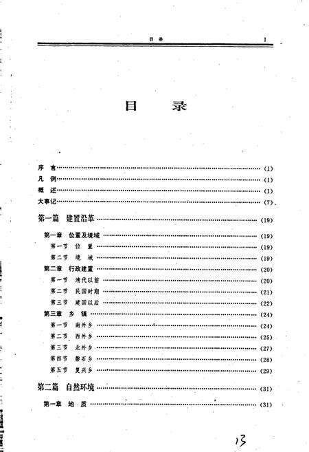 《达县市志》.pdf电子版_四川省志预览图4