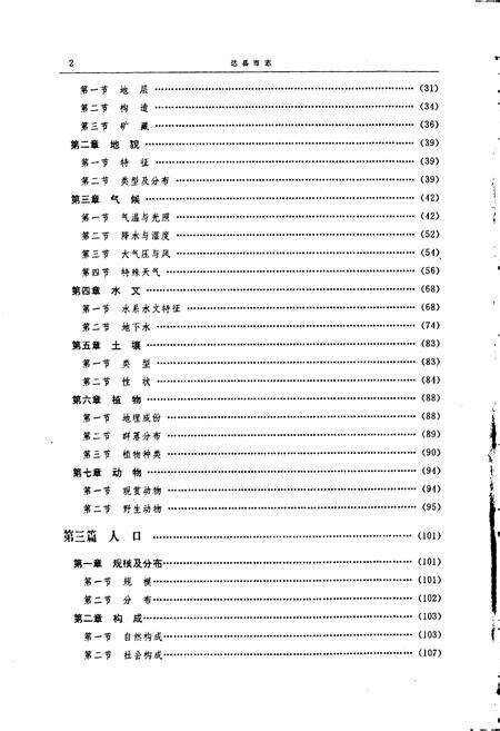 《达县市志》.pdf电子版_四川省志预览图5