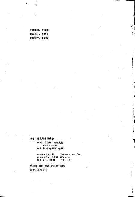 《达县地区卫生志》.pdf电子版_四川省志预览图2