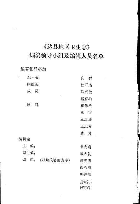 《达县地区卫生志》.pdf电子版_四川省志预览图4