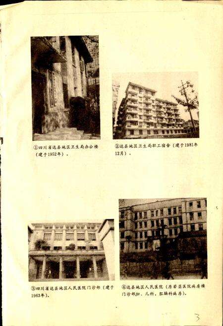 《达县地区卫生志》.pdf电子版_四川省志预览图5