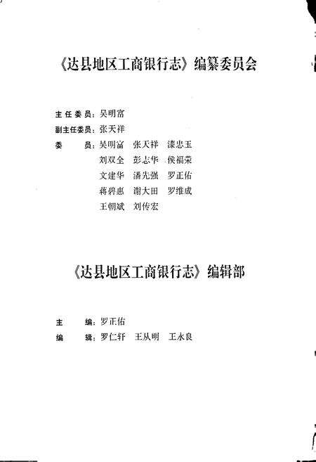 《达县地区工商银行志》.pdf电子版_四川省志预览图3