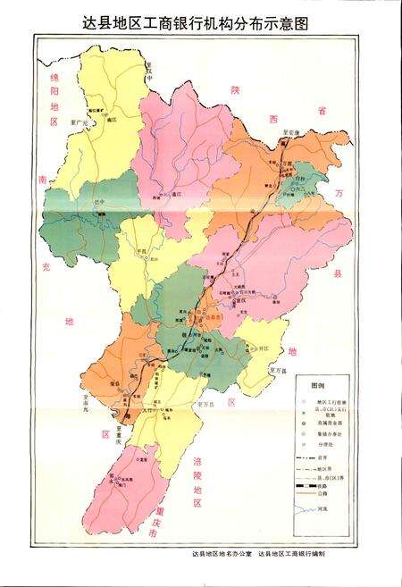 《达县地区工商银行志》.pdf电子版_四川省志预览图4