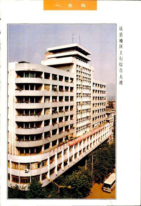 《达县地区工商银行志》.pdf电子版_四川省志预览图5