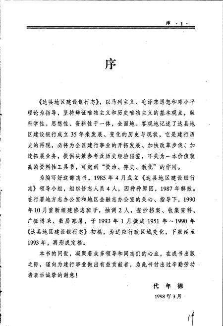 《达县地区建设银行志》.pdf电子版_四川省志预览图2