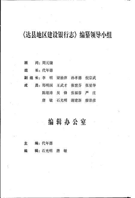《达县地区建设银行志》.pdf电子版_四川省志预览图5
