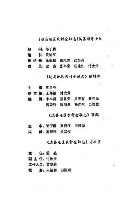 《达县地区农村金融志》.pdf电子版_四川省志预览图4