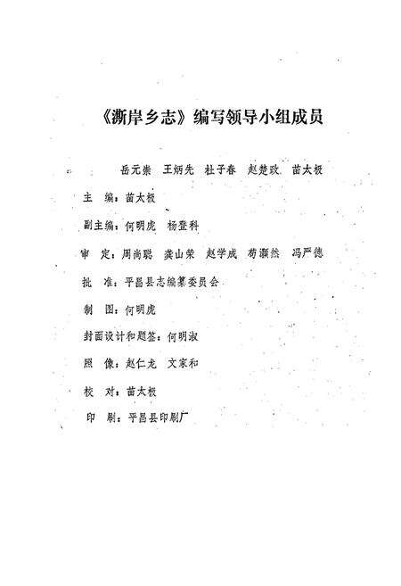 《平昌县澌岸乡志》.pdf电子版_四川省志预览图1