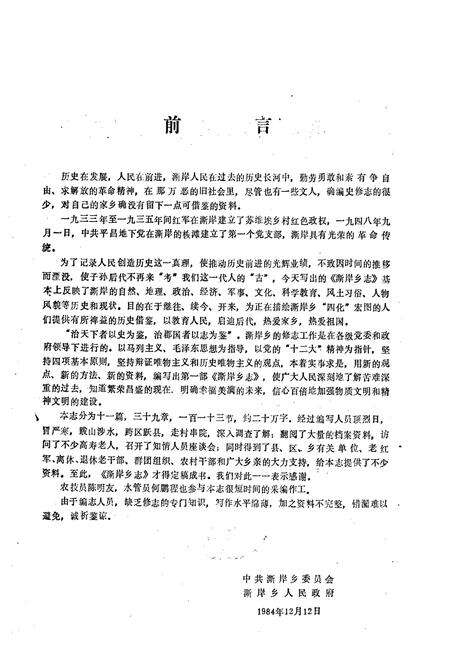 《平昌县澌岸乡志》.pdf电子版_四川省志预览图2