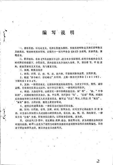 《平昌县澌岸乡志》.pdf电子版_四川省志预览图3