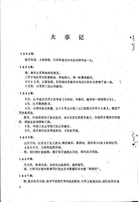 《平昌县澌岸乡志》.pdf电子版_四川省志预览图4