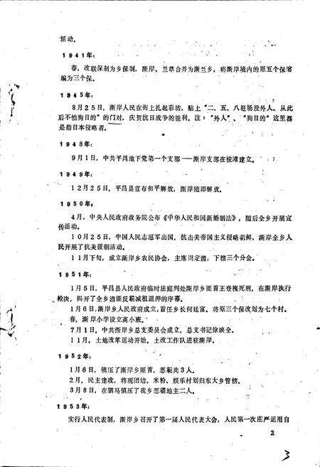 《平昌县澌岸乡志》.pdf电子版_四川省志预览图5