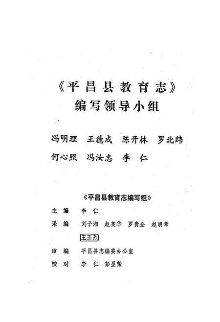 《平昌县教育志》.pdf电子版_四川省志预览图2