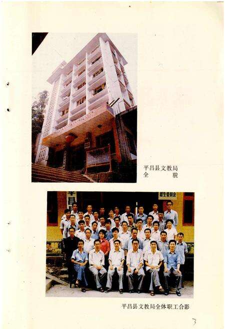《平昌县教育志》.pdf电子版_四川省志预览图3