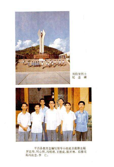 《平昌县教育志》.pdf电子版_四川省志预览图4