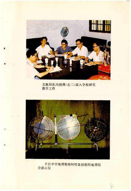 《平昌县教育志》.pdf电子版_四川省志预览图5