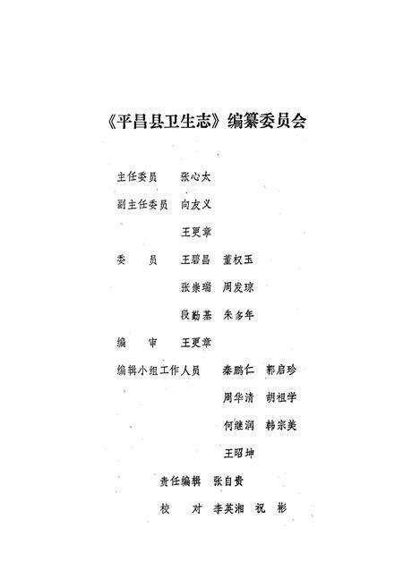 《平昌县卫生志》.pdf电子版_四川省志预览图1