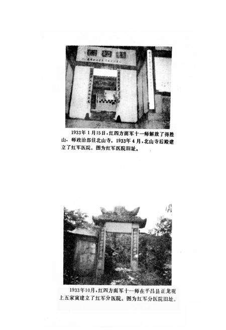 《平昌县卫生志》.pdf电子版_四川省志预览图3