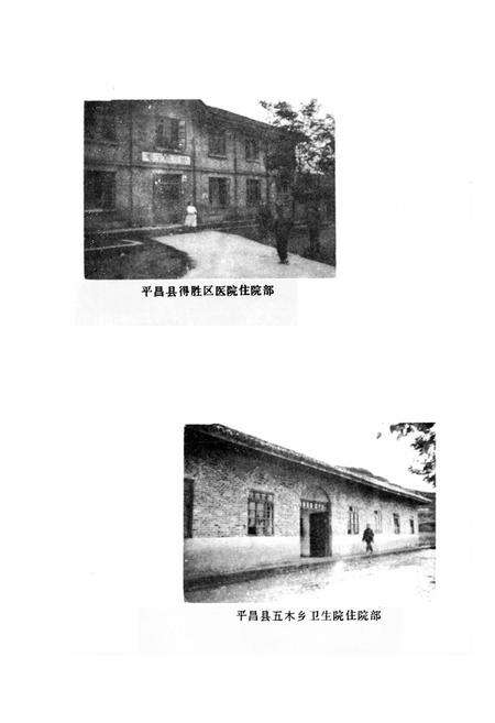 《平昌县卫生志》.pdf电子版_四川省志预览图4