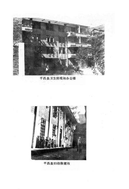 《平昌县卫生志》.pdf电子版_四川省志预览图5