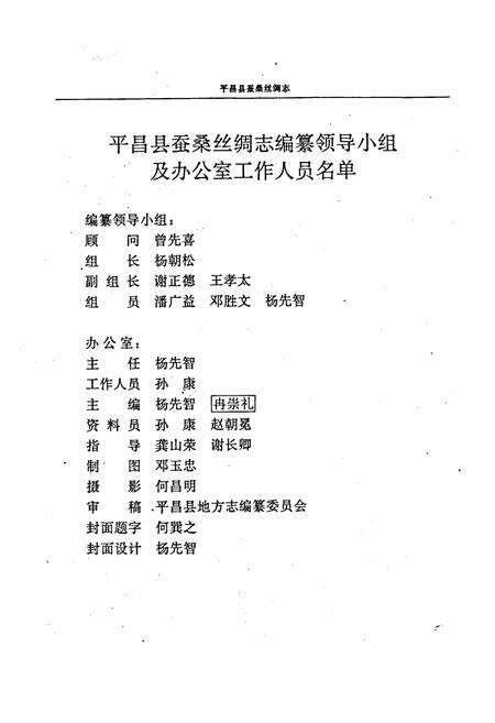 《平昌县蚕桑丝绸志》.pdf电子版_四川省志预览图2