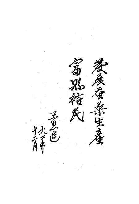 《平昌县蚕桑丝绸志》.pdf电子版_四川省志预览图3