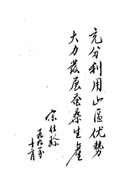 《平昌县蚕桑丝绸志》.pdf电子版_四川省志预览图4