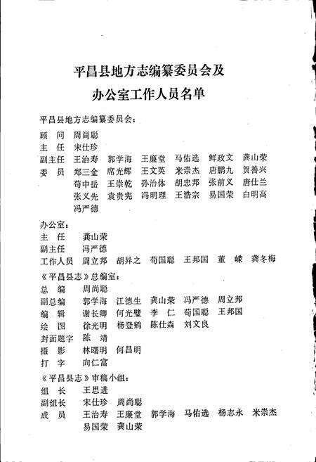 《平昌县志》.pdf电子版_四川省志预览图2
