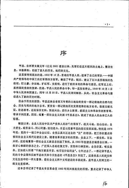 《平昌县志》.pdf电子版_四川省志预览图3