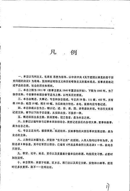 《平昌县志》.pdf电子版_四川省志预览图5
