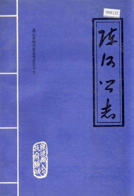 《陈河乡志》.pdf电子版_四川省志缩略图