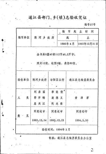《陈河乡志》.pdf电子版_四川省志预览图2