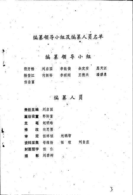 《陈河乡志》.pdf电子版_四川省志预览图3